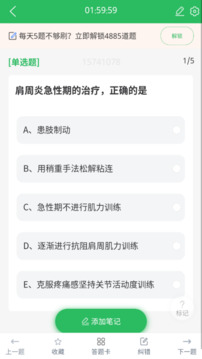 康復(fù)醫(yī)學(xué)治療技術(shù)題庫(kù)截圖