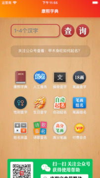 康熙字典白話版截圖