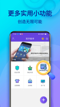 雙開(kāi)助手微分身版截圖