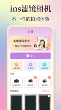 INS濾鏡相機截圖