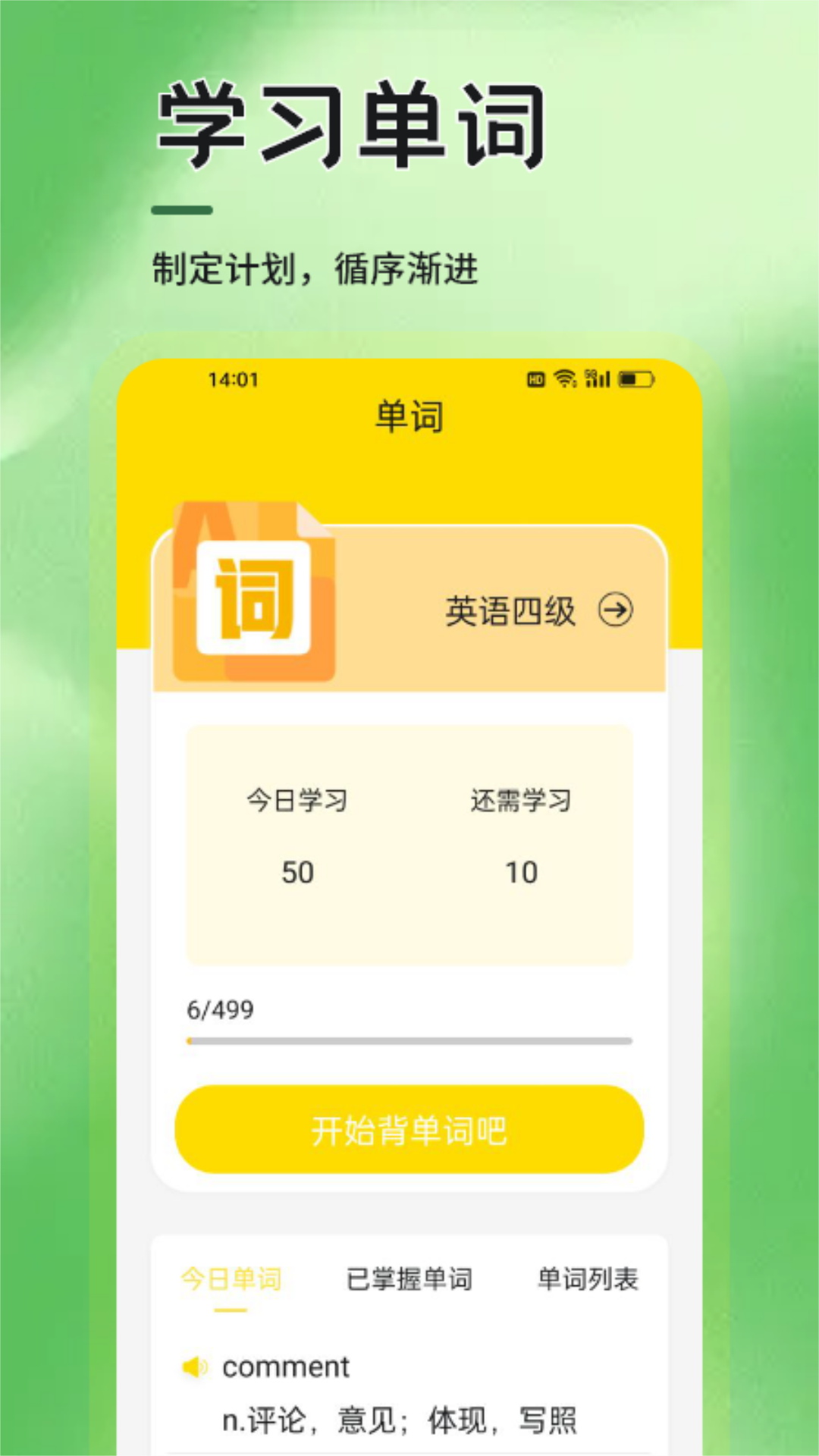 6分鐘英語(yǔ)學(xué)習(xí)截圖預(yù)覽