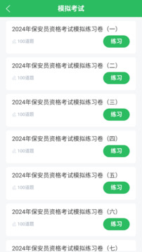 保安員題庫截圖