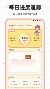 減肥截圖