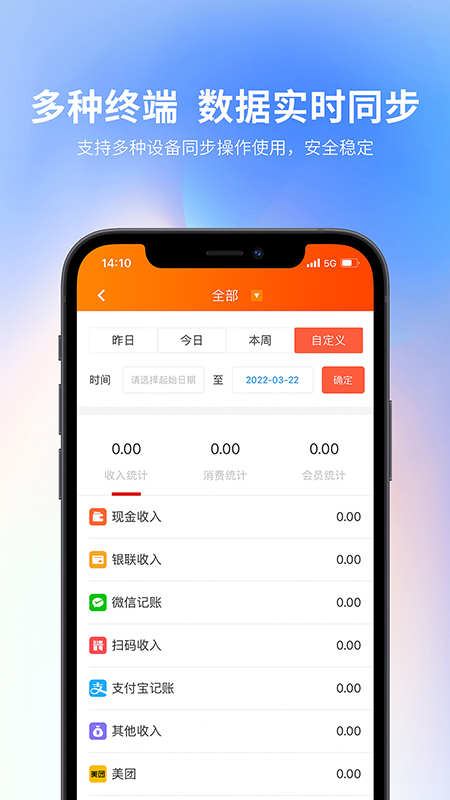云上鋪會員管理收銀系統(tǒng)截圖預(yù)覽