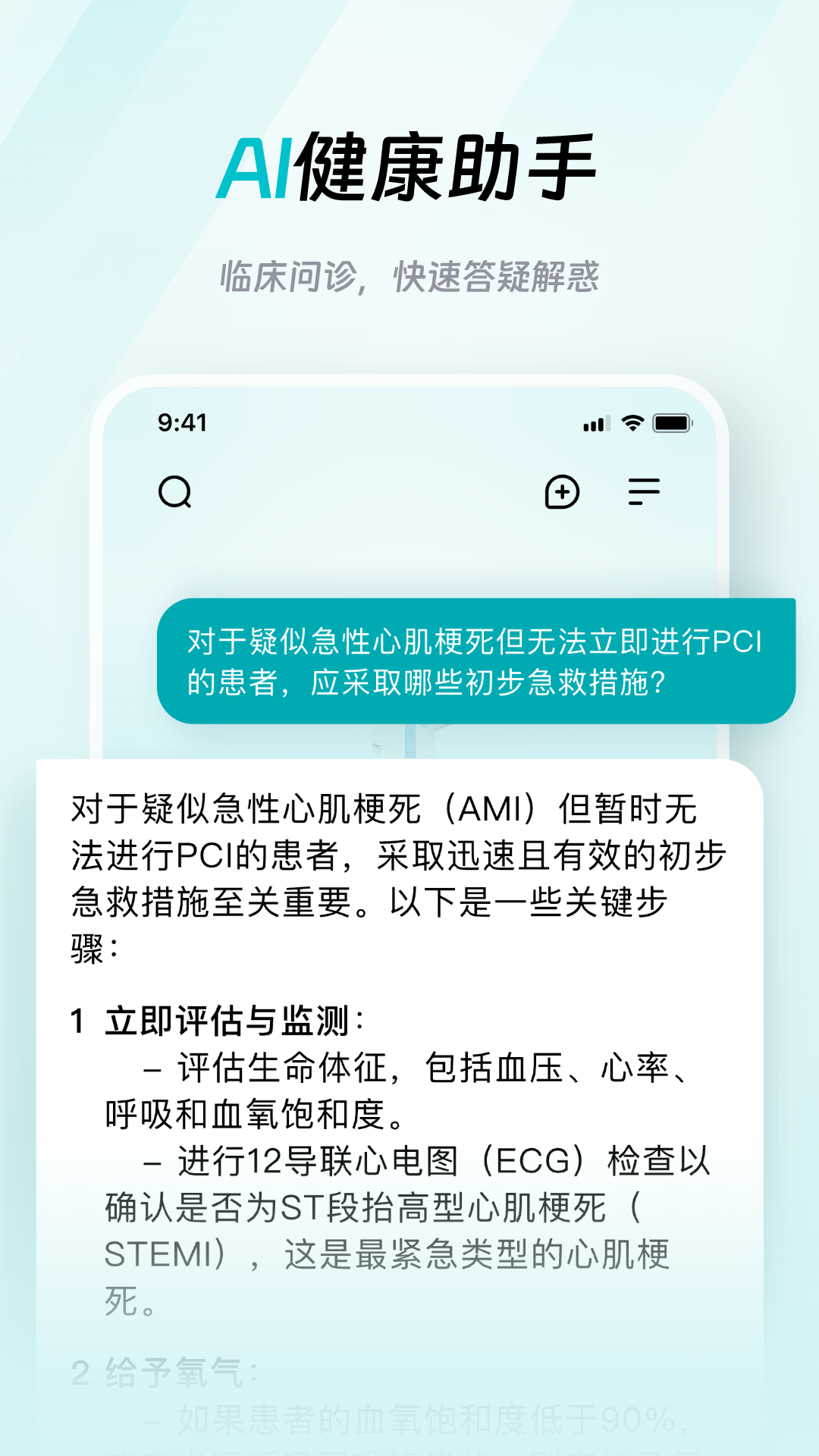 大专家医生版截图3