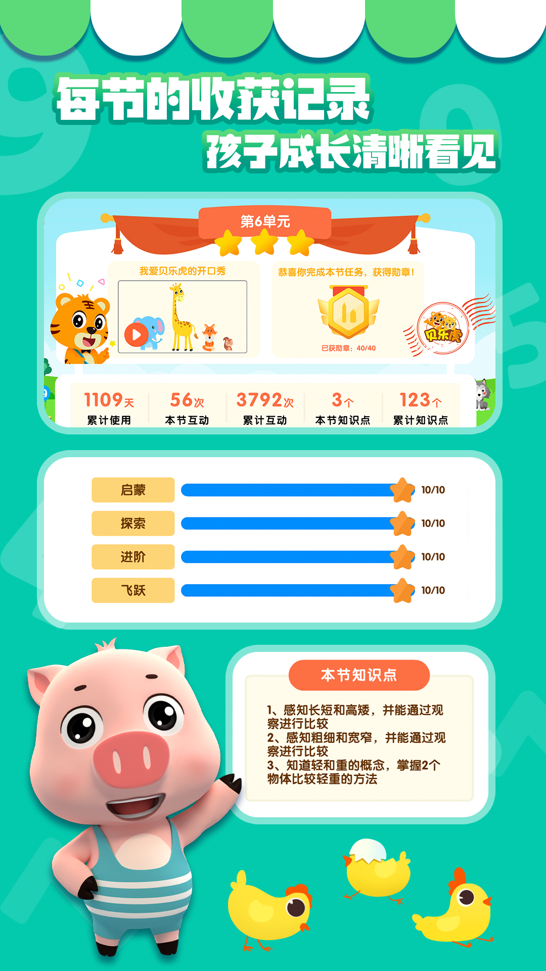 貝樂虎數(shù)學截圖預覽