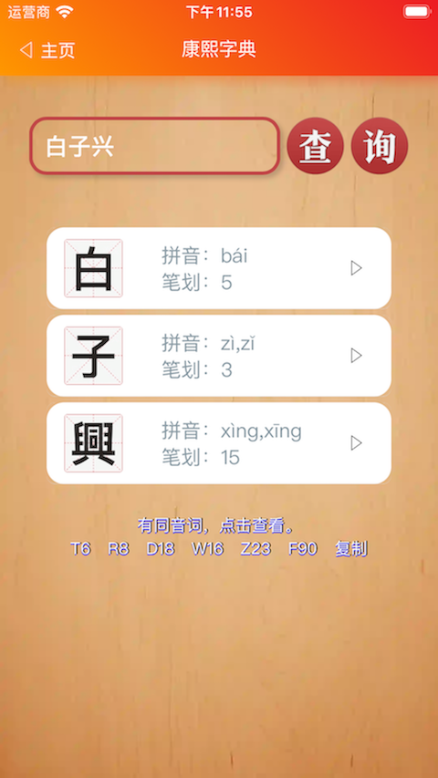 康熙字典白話版截圖預(yù)覽