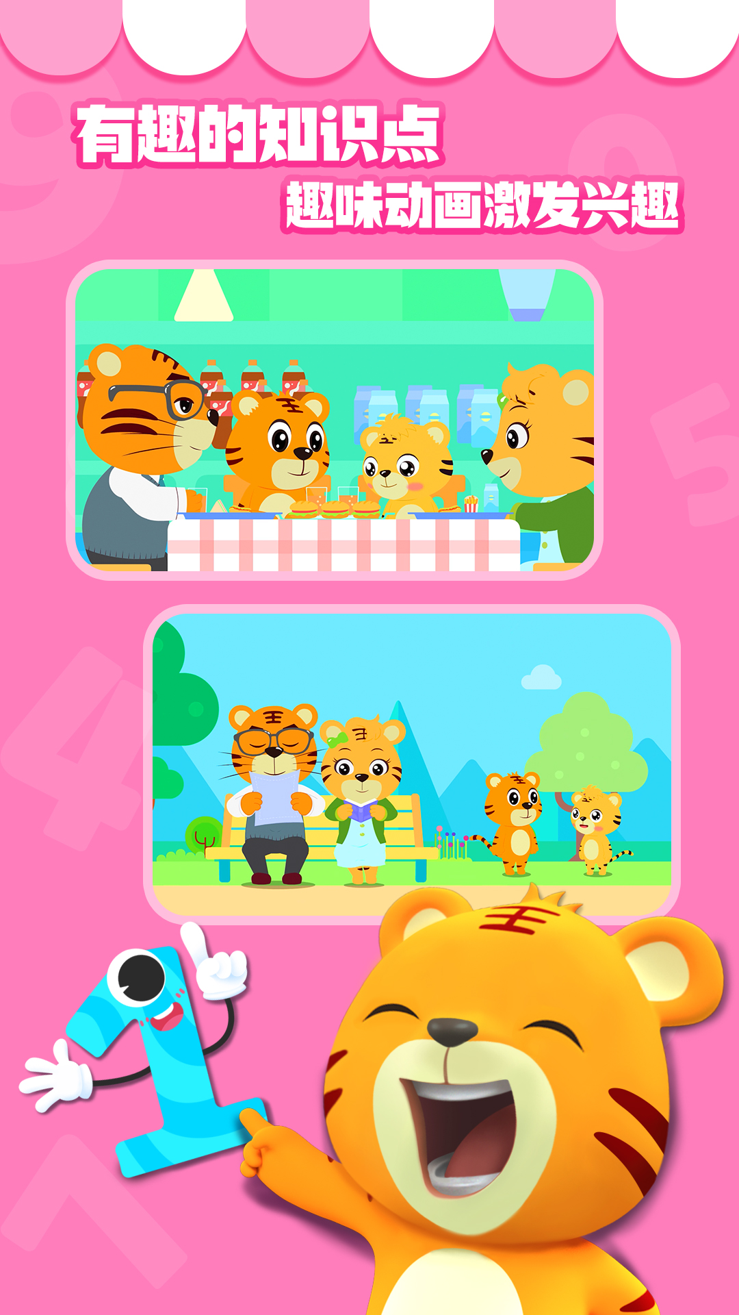 貝樂虎數(shù)學截圖預覽