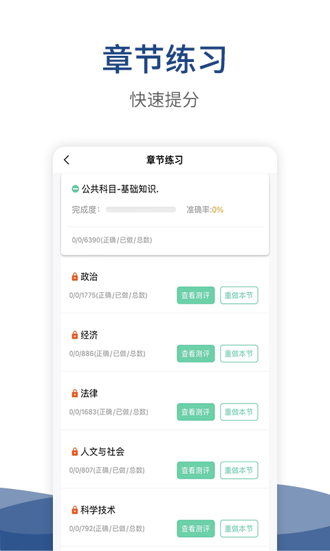 警法考試寶典截圖預(yù)覽