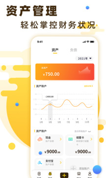 全家記賬軟件截圖