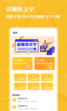 音頻轉(zhuǎn)文字大師截圖