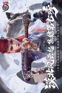 不良人：破局截圖