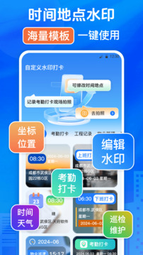 修改水印打卡相機截圖