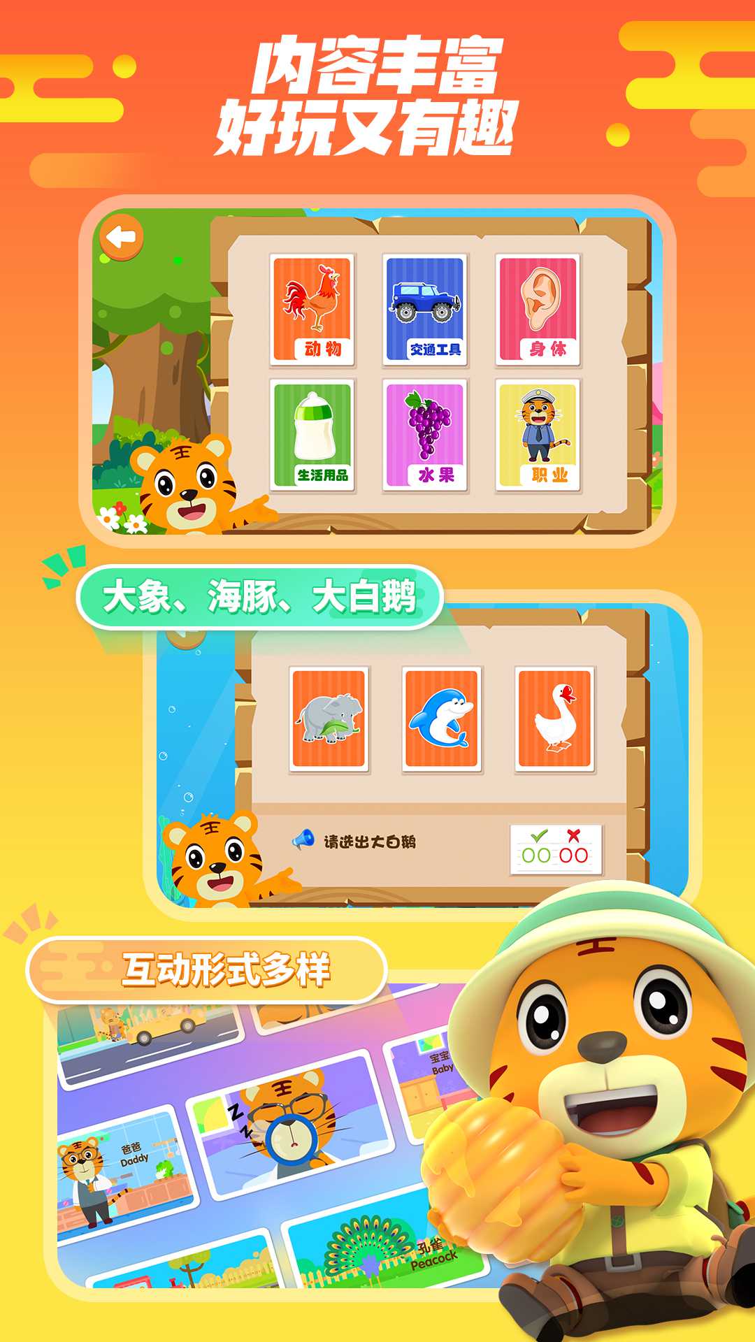 貝樂虎認(rèn)知卡截圖預(yù)覽