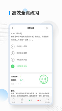 消防工程師考試寶典截圖