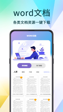 PPT超級模板截圖