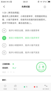 教師職稱考試寶典截圖