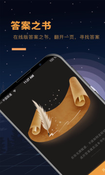 答案之書截圖