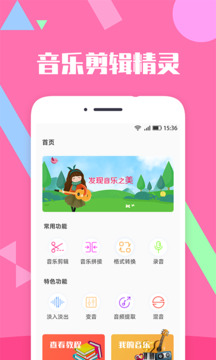 音樂剪輯精靈截圖