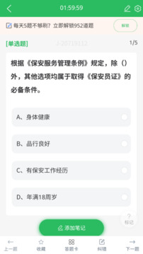 保安員題庫截圖
