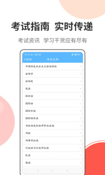 法考考試寶典截圖
