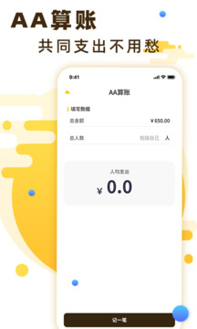 全家記賬軟件截圖
