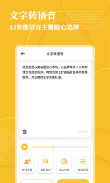 音頻轉(zhuǎn)文字大師截圖
