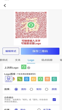 快快二維碼生成器截圖