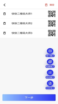 快快二維碼生成器截圖