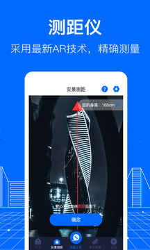 測(cè)距截圖