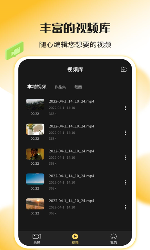 錄屏剪輯神器截圖預覽