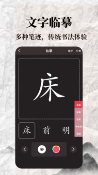 標準練字帖截圖