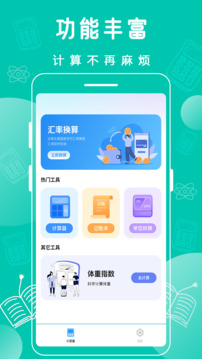 科學計算器截圖