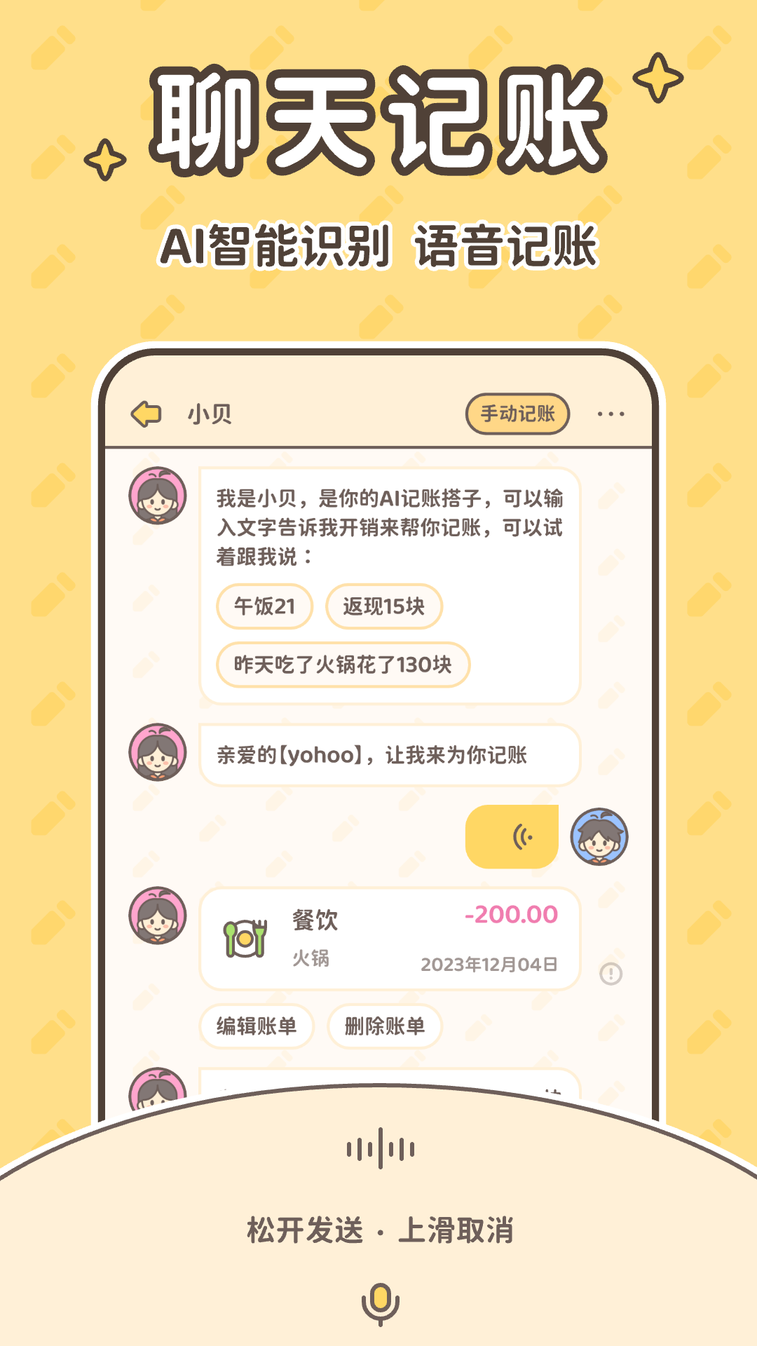 小貝記賬截圖預(yù)覽