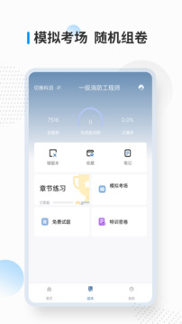 消防工程師考試寶典截圖