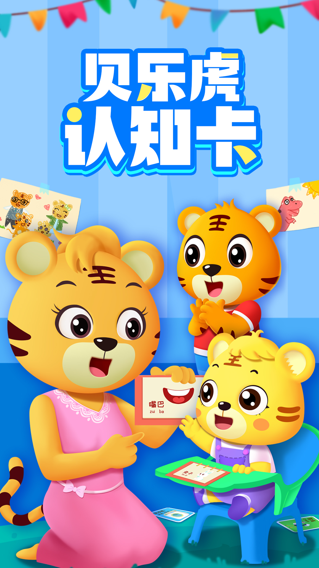 貝樂虎認(rèn)知卡截圖預(yù)覽