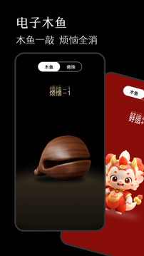 手機(jī)佛珠截圖