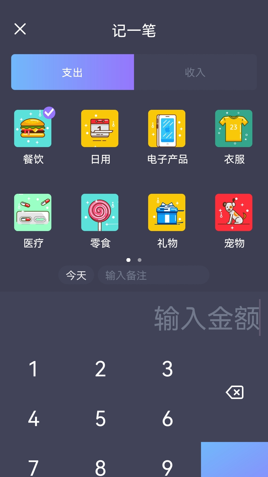 智算記賬助手截圖預(yù)覽