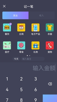 智算記賬助手截圖