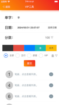 康熙字典白話版截圖
