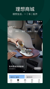 理想汽車截圖