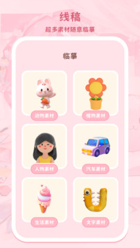 色采畫畫大師截圖