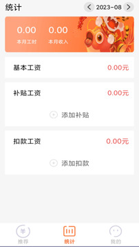 每日記工資截圖