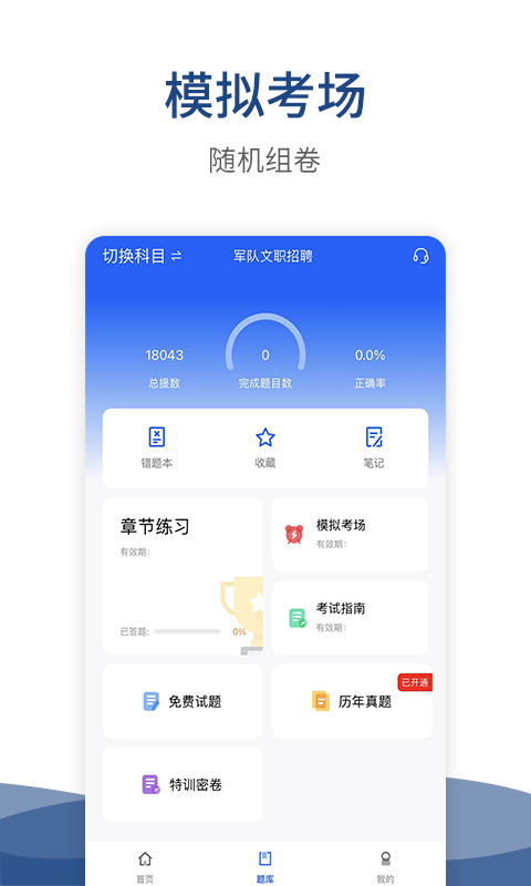 警法考試寶典截圖預(yù)覽
