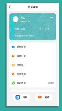 記絡(luò)會員管理軟件截圖