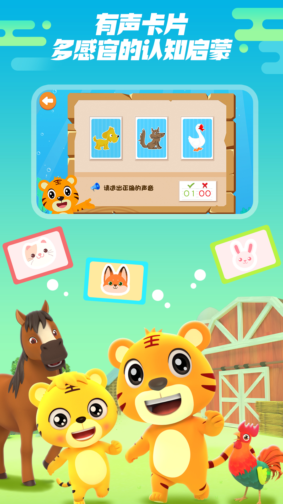 貝樂虎認(rèn)知卡截圖預(yù)覽