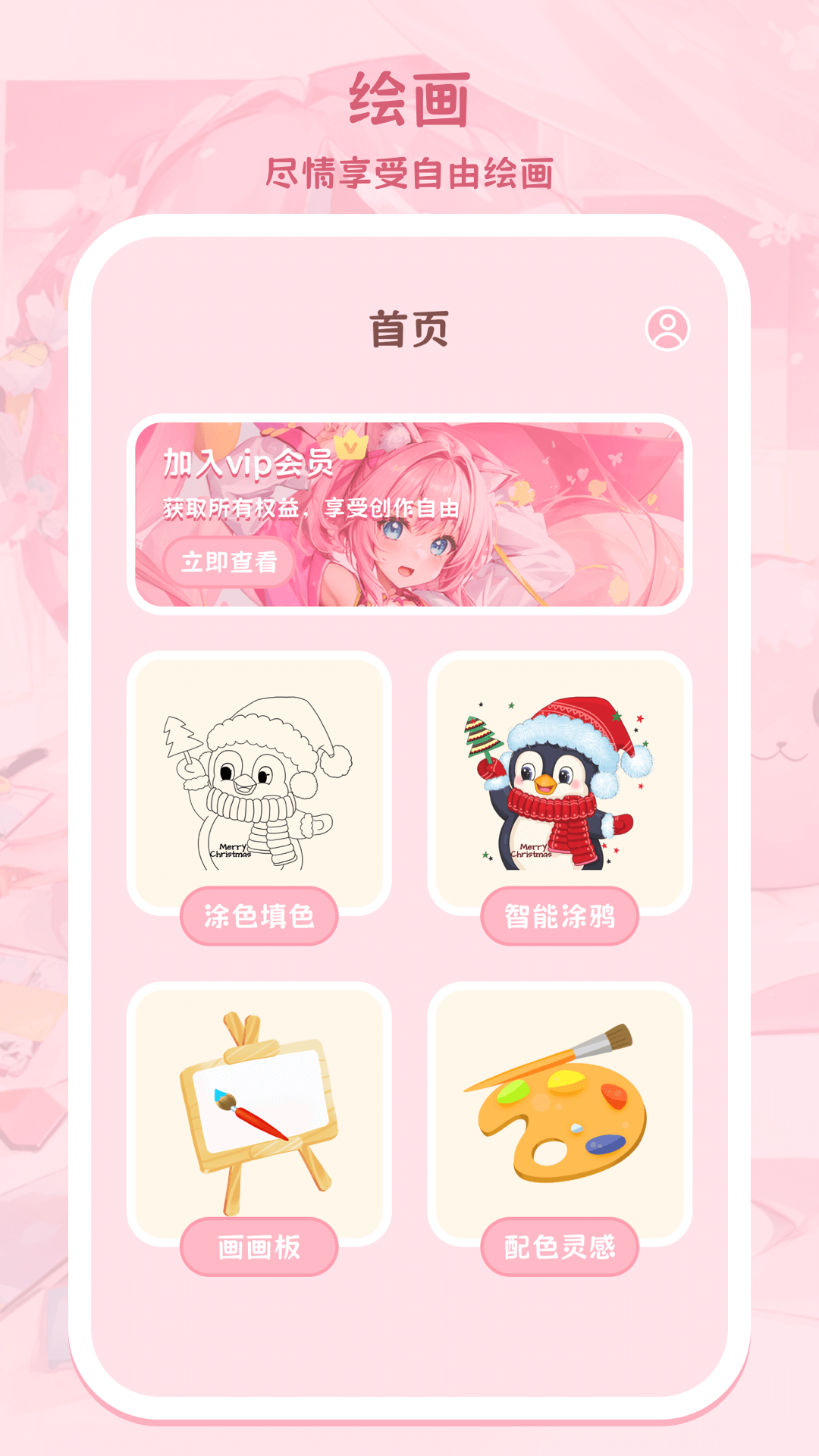 色采畫畫大師截圖預(yù)覽