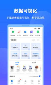 企查查CRM截圖