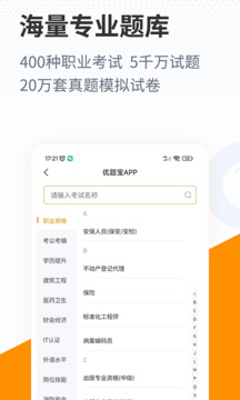 優(yōu)題寶截圖