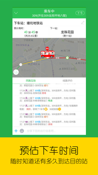 車到哪截圖